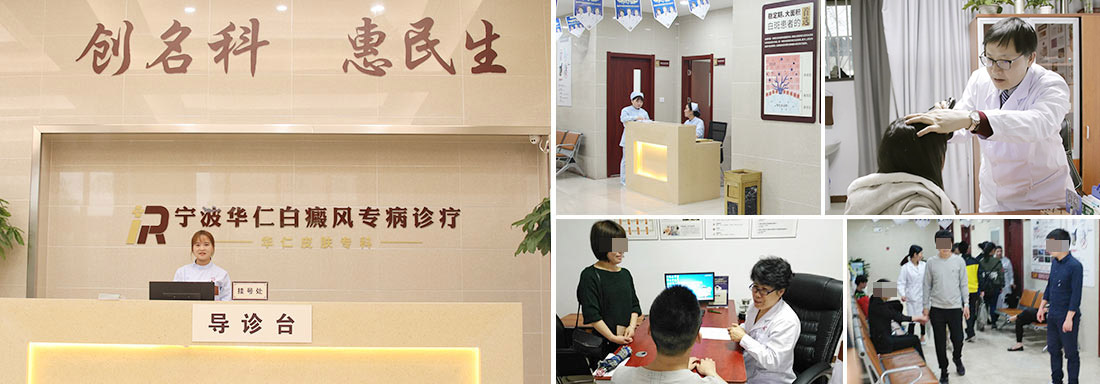 寧波白癜風(fēng)醫(yī)院